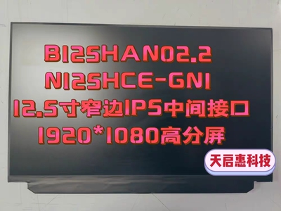 N125HCE-GN1 B125HAN02.2 M125NWF4联想ThinkPad X260 X270液晶屏