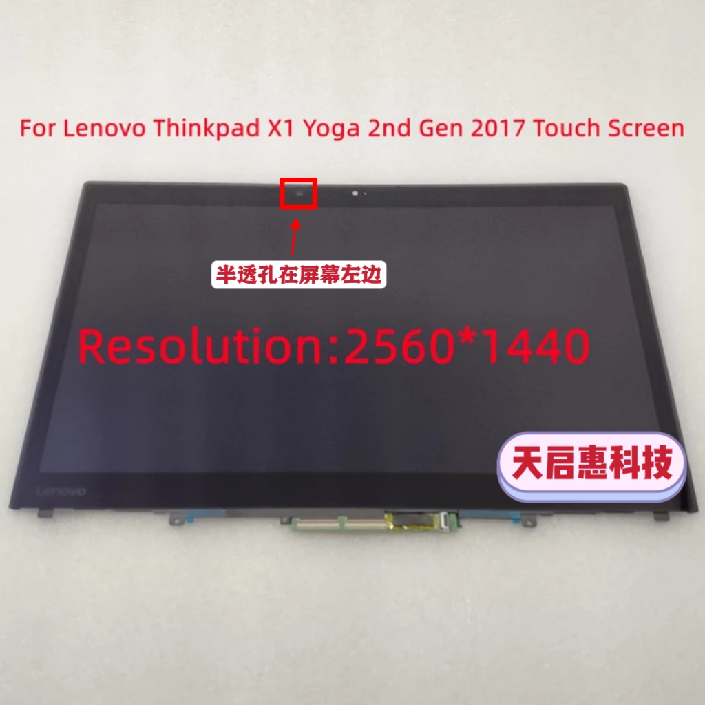 联想ThinkPad X1Yoga 2nd Gen 2017触摸屏幕总成1080p/2k/2.5k/3k