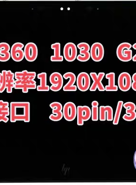 HP Elitebook  1030 G2 G3触摸总成N133HCE-GP1 M133NVF3 RO屏幕