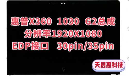 HP Elitebook  1030 G2 G3触摸总成N133HCE-GP1 M133NVF3 RO屏幕