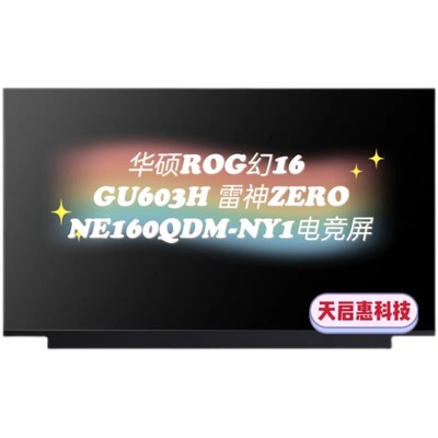 NE160QDM-NY1/NE161QHM-NY1/NE156QHM-NY1笔记本屏幕2.5K165HZ