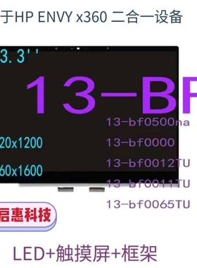 HP13-BF0012TU/0011TU/0065TU触摸屏总成N15665-001 NV133WUM-A65