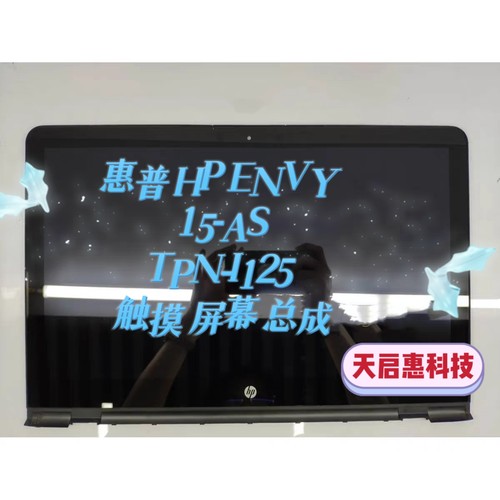 HP/惠普 ENVY 15-as108TU 15-as109TU TPN-I125 液晶触控屏幕总成