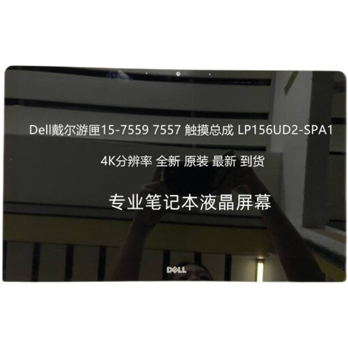 Dell戴尔游匣15-7559 7557 屏幕4K 触摸液晶屏总成 LP156UD2-SPA1