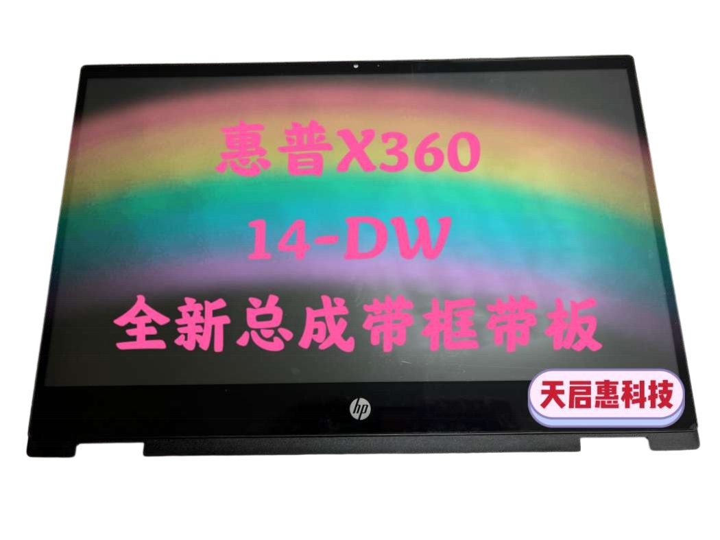 惠普HP Pavilion X360 14-DW 14M-DW 14T-DW  触摸液晶显示屏总成