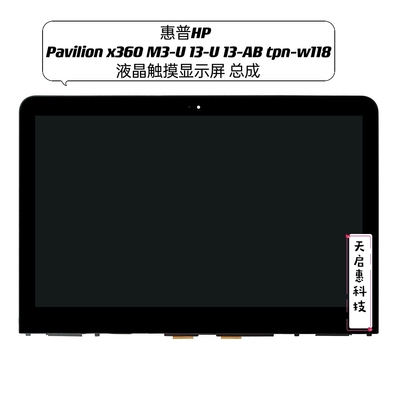 惠普/HP Envy x360 13-AY0057AU 13-Y 13-S 13-U AG 触摸屏幕总成