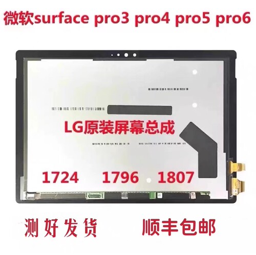 微软surface pro3 1631 pro4 1724 pro5 1796 pro7 1866屏幕总成