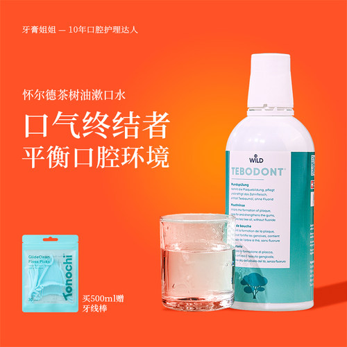 怀尔德茶树油漱口水清新滋养牙龈