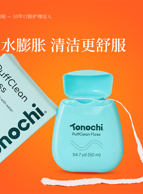 Tonochi通吃猫牙线卷遇水膨胀牙线正畸牙签线薄荷味便携随身盒50m