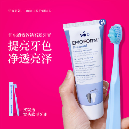 怀尔德钻石粉牙膏抛光提亮不易黄