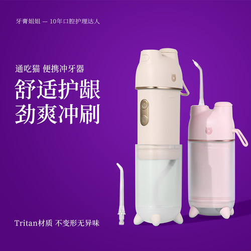 Tonochi/通吃猫便携式冲牙器