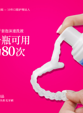 牙套泡沫清洁液泡腾片假牙隐形牙套正畸保持器日本进口cimedical