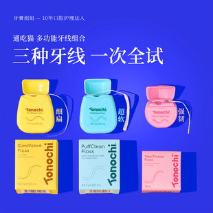 三种牙线组合体验！通吃猫多功能牙线细扁线膨胀线便携盒卷牙签线