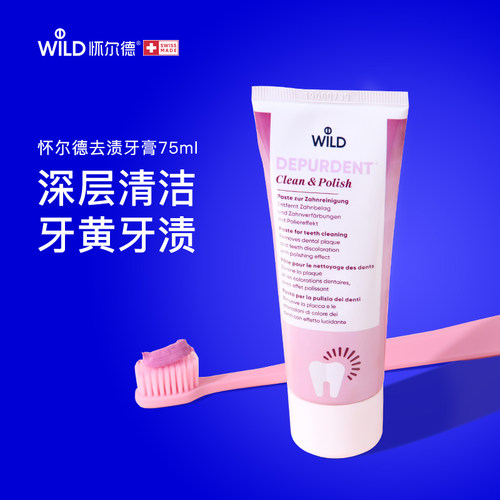 【直播专享】Wild怀尔德牙膏粉管去渍抛光膏深层清洁黄牙垢烟茶渍