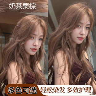 奶茶栗棕色染发膏女榛果灰棕植物纯染发剂冷雾黑巧2025流行色显白