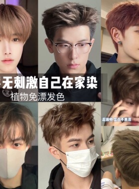 染发剂膏男士专用亚麻冷棕奶茶灰黑茶色枫糖棕自己在家染头发免漂