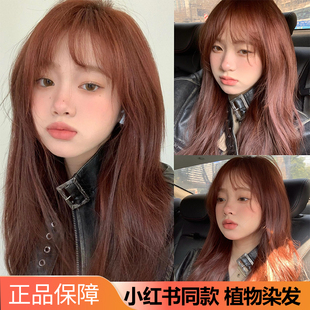 焦糖粉棕色染发剂女自己在家染栗棕树莓红棕色植物纯膏无刺激免漂