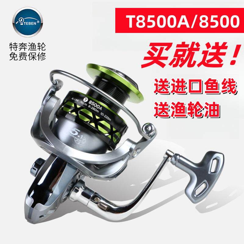 特奔渔轮T8500A大鱼线轮远投
