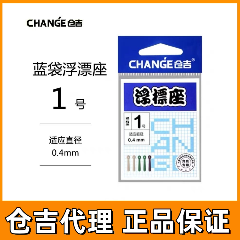 仓吉浮漂座蓝袋插漂座竞技线小配件橡胶浮标座仓吉配件钓鱼垂钓图片