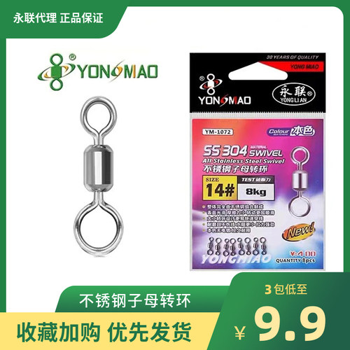 永联不锈钢子母转环钓鱼拉力