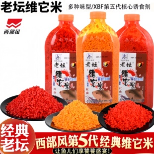 西部风老坛维它米黑坑野钓鲤鲫鱼中药酒米底窝料维他米钓鱼打窝米