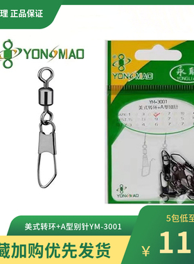 永联钓鱼小配件YM-3001快速美式八字环扣强力海钓连接器A型别针