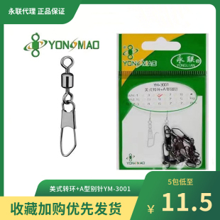 永联钓鱼小配件YM 八字环扣强力海钓连接器A型别针 3001快速美式