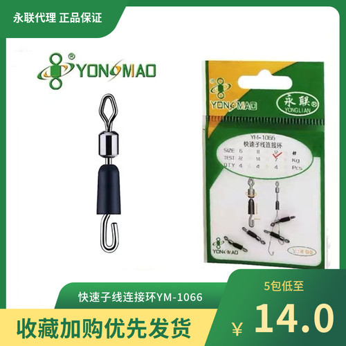 永联子线连接环YM-1066垂钓钓鱼