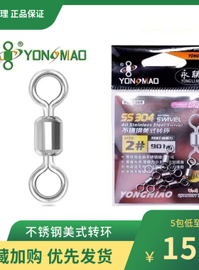 永联不锈钢美式转环YM-1069连接器路亚8字环大物转环钓鱼垂钓拉力