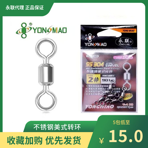 永联不锈钢美式转环钓鱼垂钓