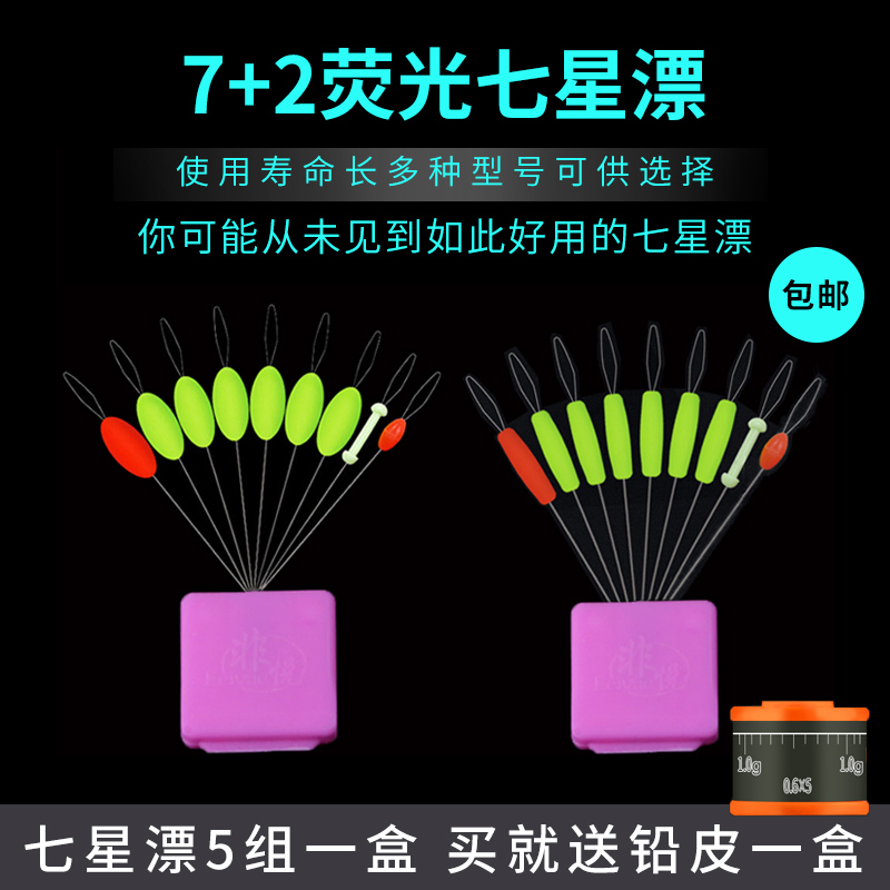 传统七星漂夜光正品钓鱼浮荧光浮漂加粗醒目鲫鱼漂套装钓漂橄榄形