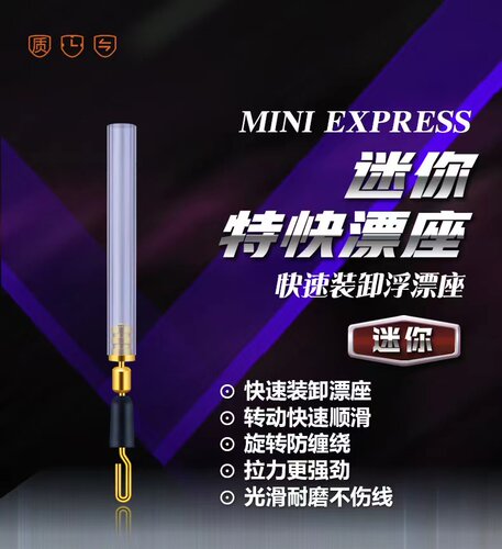 永联迷你特快漂座YM-4045钓鱼