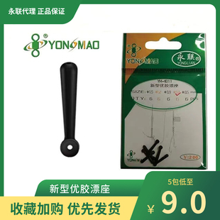 永联新型优胶漂座YM-4011浮漂插座浮标座钓鱼永联配件垂钓拉力