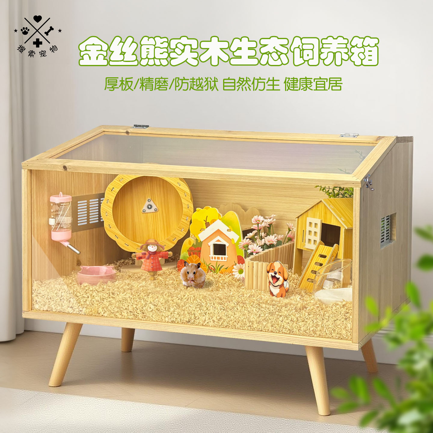 金丝熊笼子仓鼠大空间实木饲养箱专用透明豪华别墅造景用品躲避屋