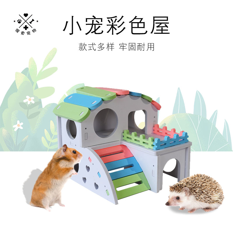 仓鼠睡窝保暖窝蜜袋鼯彩色城堡