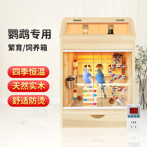 鹦鹉保温箱幼鸟专用恒温饲养箱雏鸟造景笼子牡丹玄凤实木保暖箱笼