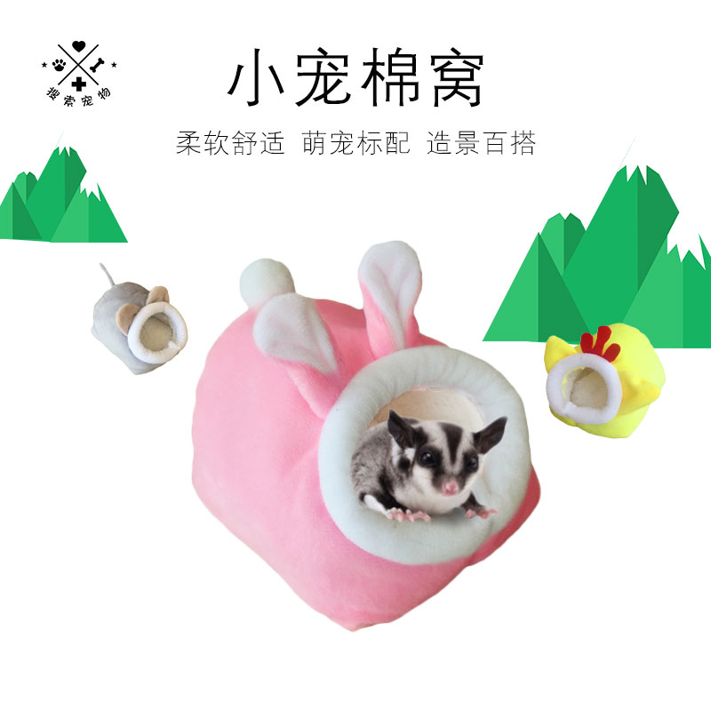 仓鼠保暖冬天用品睡窝房子