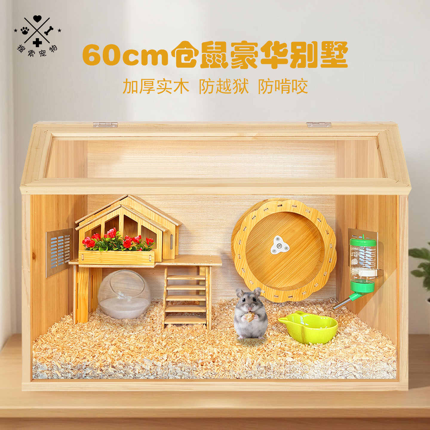 仓鼠笼子金丝熊专用透明亚克力实木饲养箱豪华别墅造景躲避屋用品