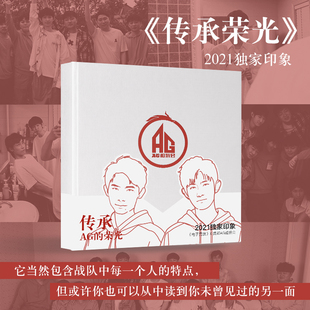 《电子竞技》x 成都AG超玩会 传承荣光 2021独家印象