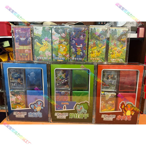 宝可梦 简中 最初的伙伴精品礼盒 透明亚克力磁吸保护盒展示盒