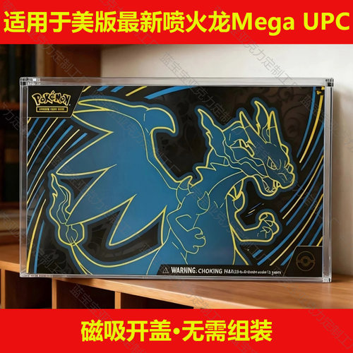 英文美版宝可梦新喷火龙 Mega UPC防尘亚克力展示盒子 磁吸款