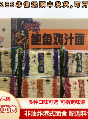 民宝面食港式面条速食红烧排骨牛肉虾籽瑶柱全蛋宿舍整箱6味可选