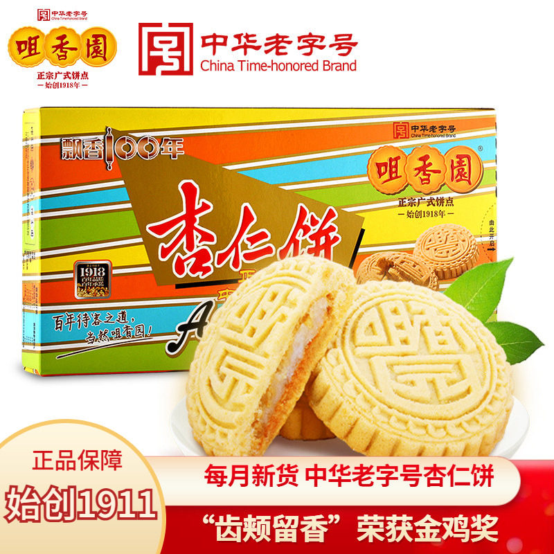 咀香园杏仁饼鸡仔饼广东特产零食猪肉粒小吃休闲食中山夹肉饼年货