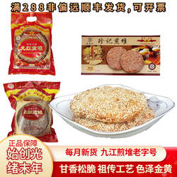 邹广珍九江煎堆广东特产小吃零食油炸油果金堆年货送礼走亲戚佛山