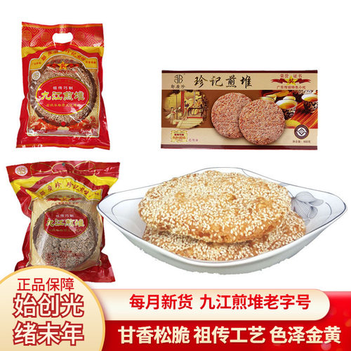 邹广珍佛山特产九江煎堆扁型酥皮