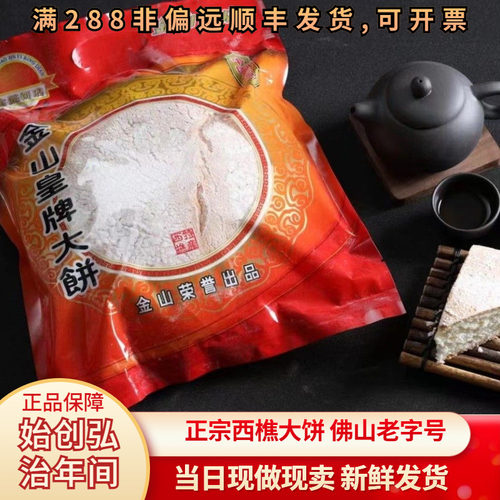 佛山金山皇牌西樵大饼光酥饼