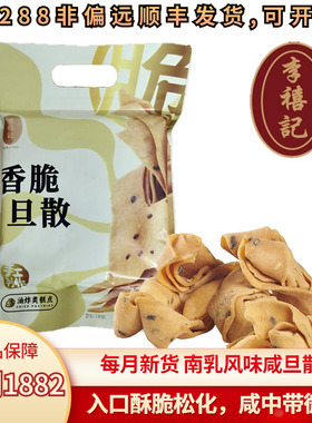 李禧记蛋散咸旦散广东顺德特产酥脆佛山美食特色全国小吃儿时零食