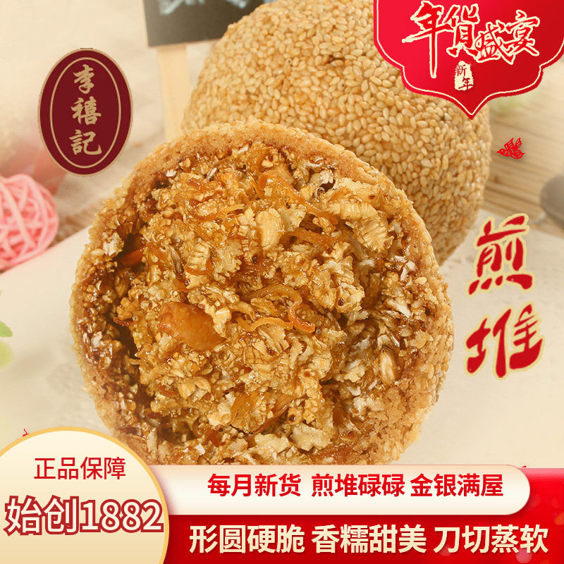 李禧记龙江煎堆顺德年货有馅广东特产油炸大良小吃过年脆皮小零食 - 实物图
