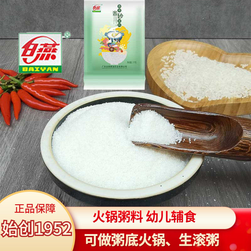顺德白燕米砂粥料广东特产速食物大米清香碎米米沙牛乳毋米粥美食