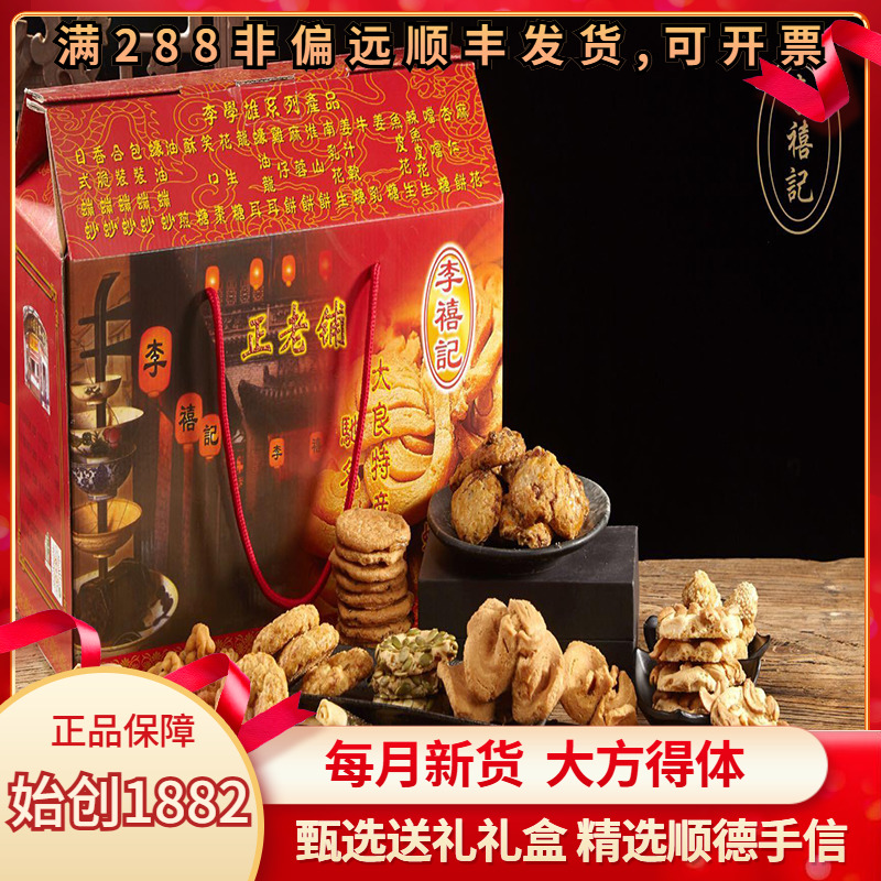 李禧记送礼礼盒顺德特产